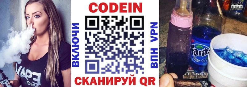 Купить  Моршанск  Codein напиток Lean (лин) 
